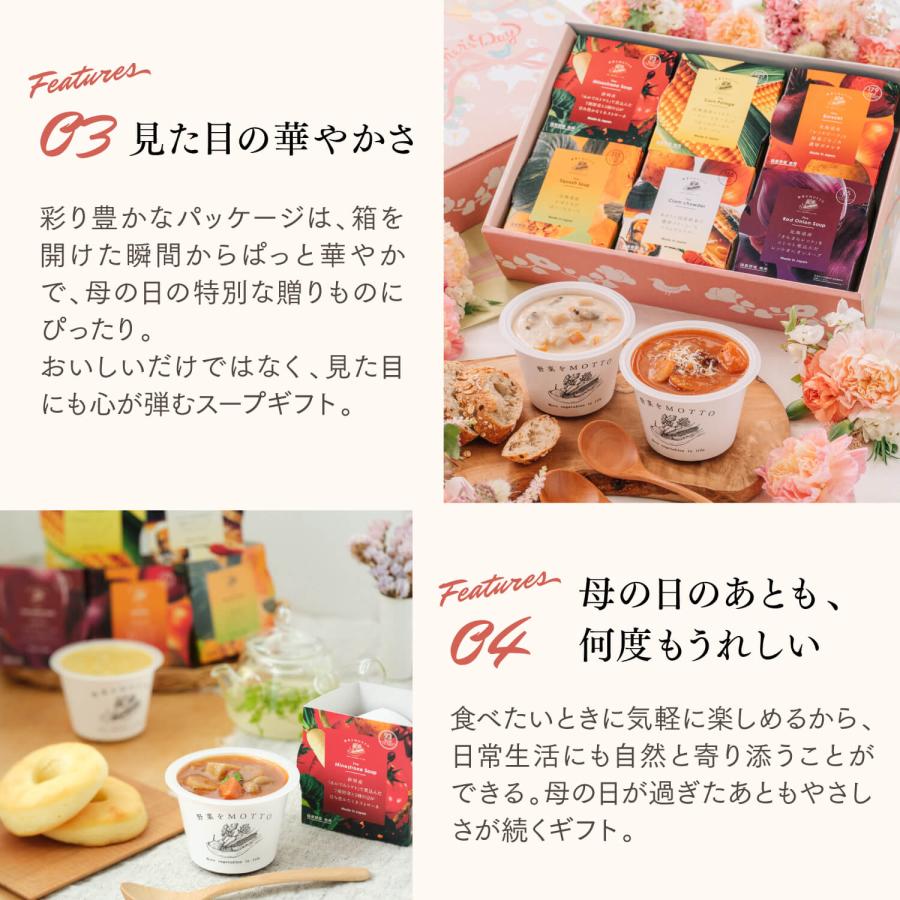 母の日 2026 プレゼント 人気 野菜をMOTTO 4個 バスケット 人気 スープ セット ギフト レンジ 1分 野菜スープ レトルト かご 常温 送料無料 | 野菜をMotto!! | 04