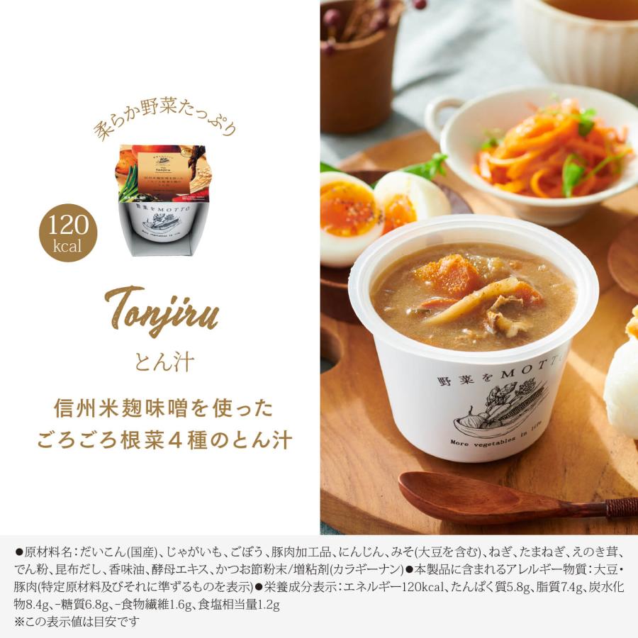 野菜をMotto!! 敬老の日 2026 ギフト バスケット 入り スープ 4個