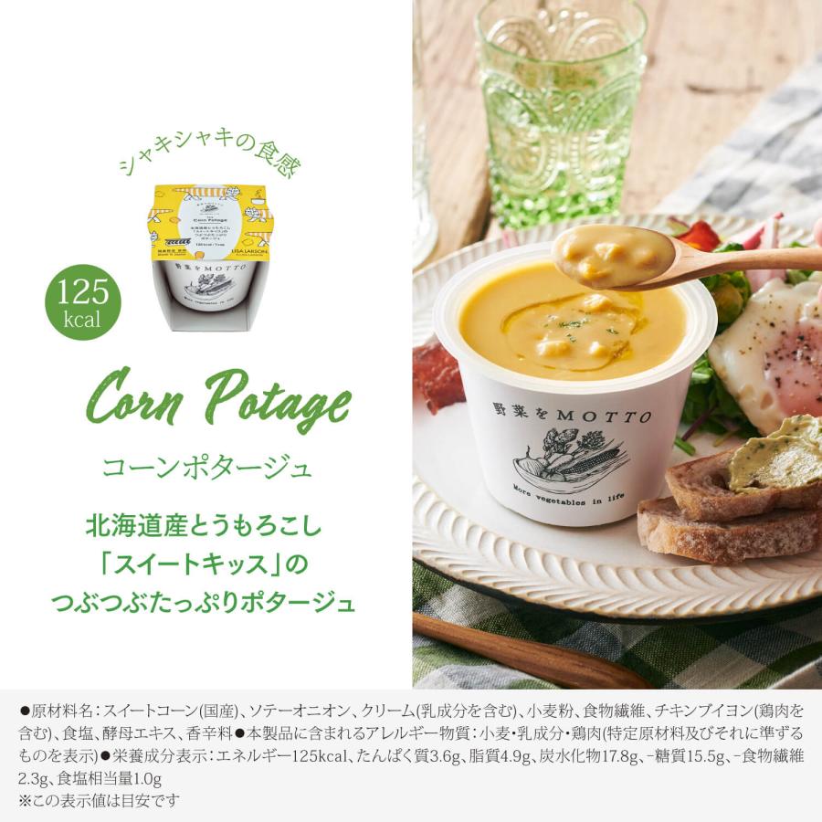 野菜をMottoスープ 01_3dc858e7-48ff-4a67-9a8c-