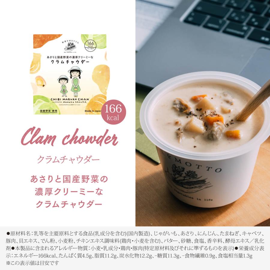 野菜をMotto!! スープ 6個 ギフト ちびまる子ちゃんセット プレゼント