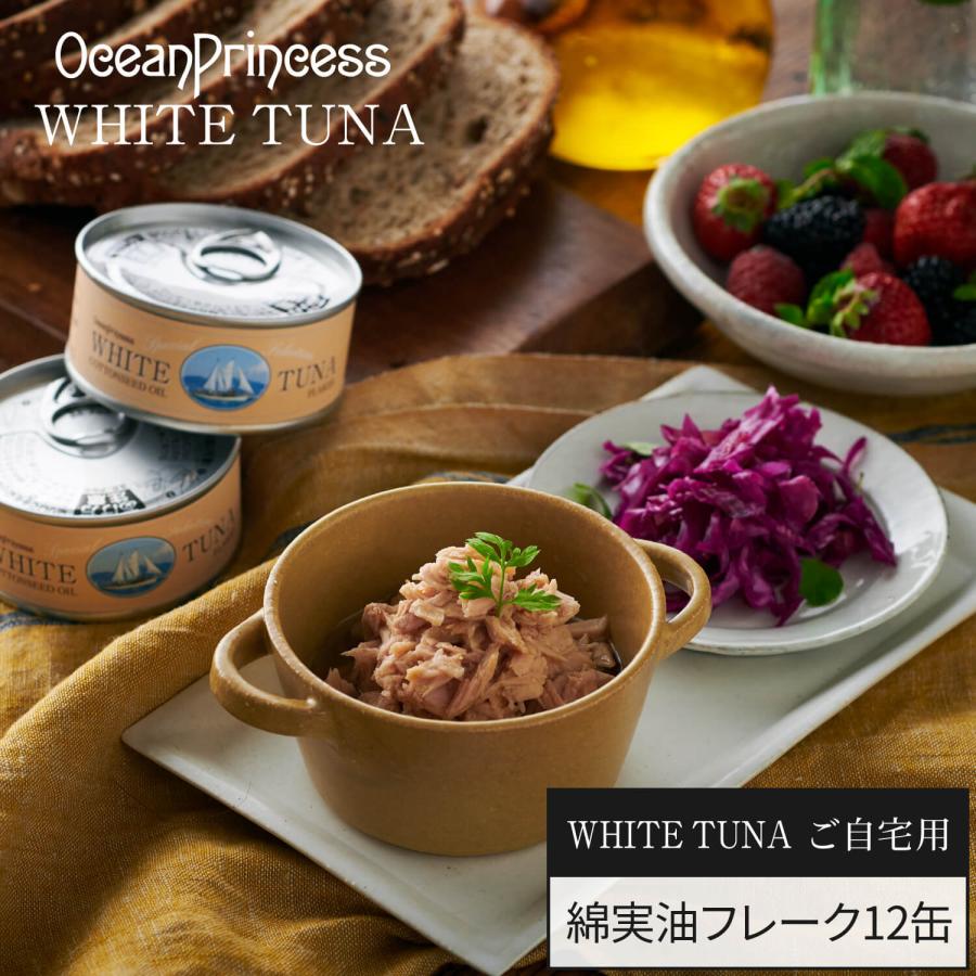 OceanPrincess（オーシャンプリンセス） 綿実油フレーク 12缶セット