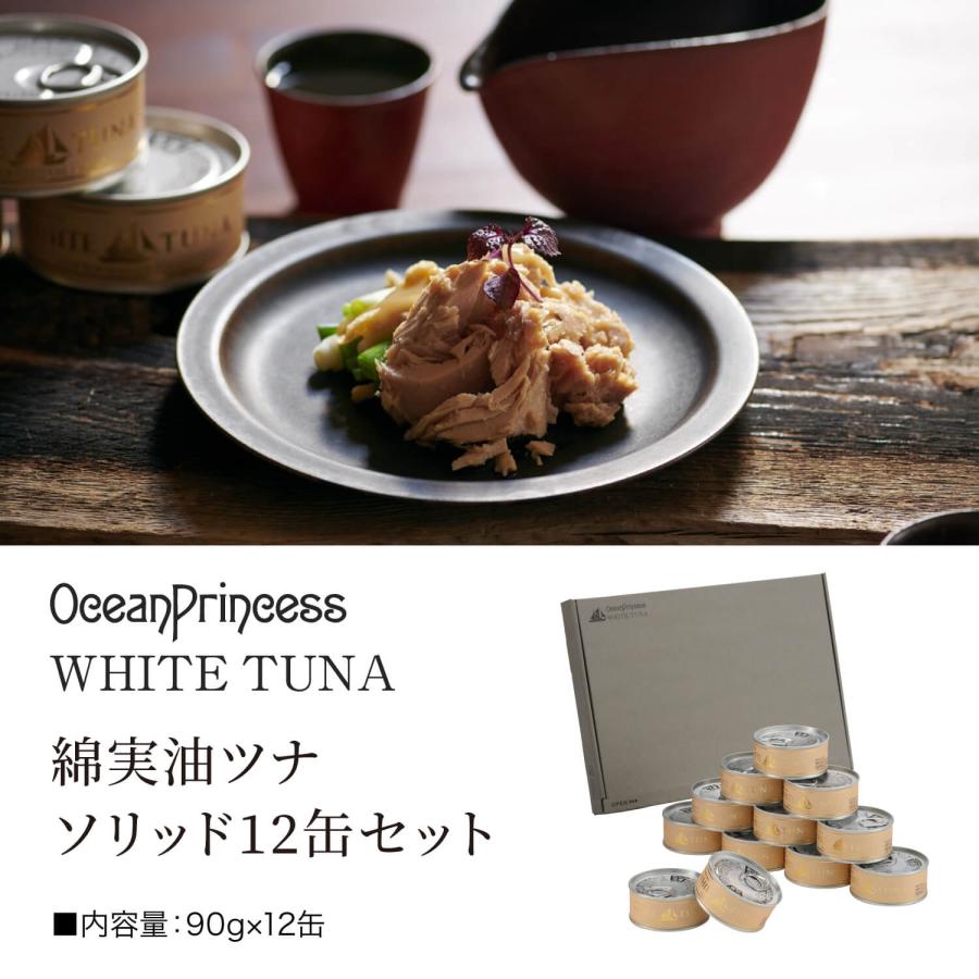 OceanPrincess（オーシャンプリンセス） ツナ 缶詰 家庭用 自宅用 手