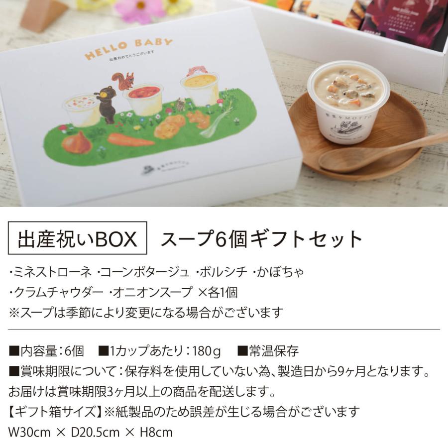 野菜をMotto!! 出産祝い ボックス スープ 6個 ギフト セット おまかせ