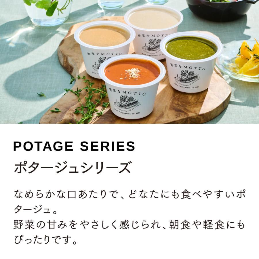 野菜をMotto!! 野菜をMOTTO 選べる スープ 16個 セット レンジ 野菜
