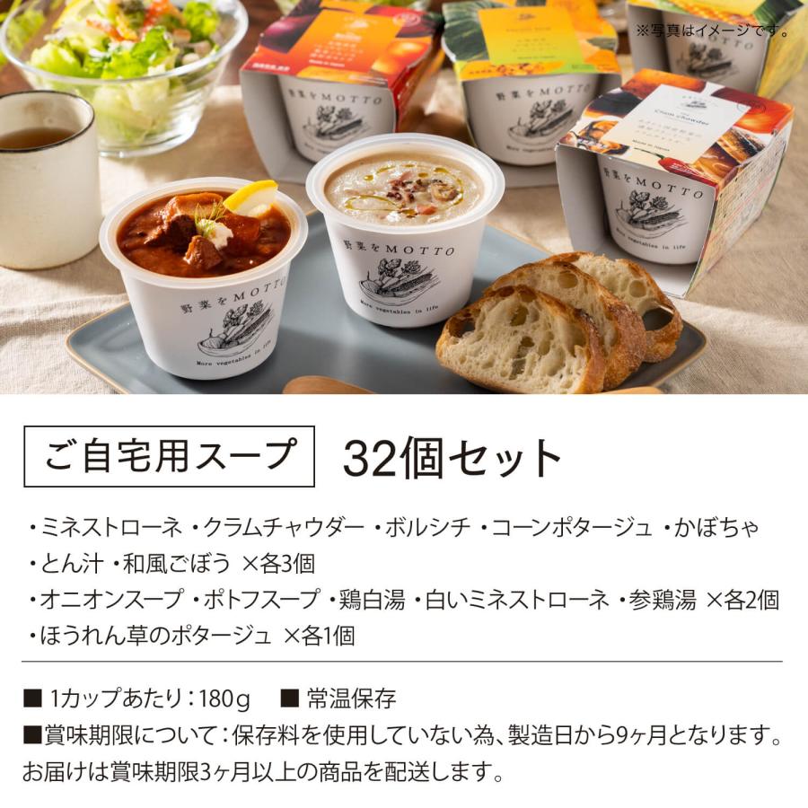 スープ おまかせスープ 32個セット レトルト｜ミネストローネ コーン クラムチャウダー ボルシチ かぼちゃ ポトフ 和風 鶏白湯 とん汁 | 野菜をMotto!! | 01