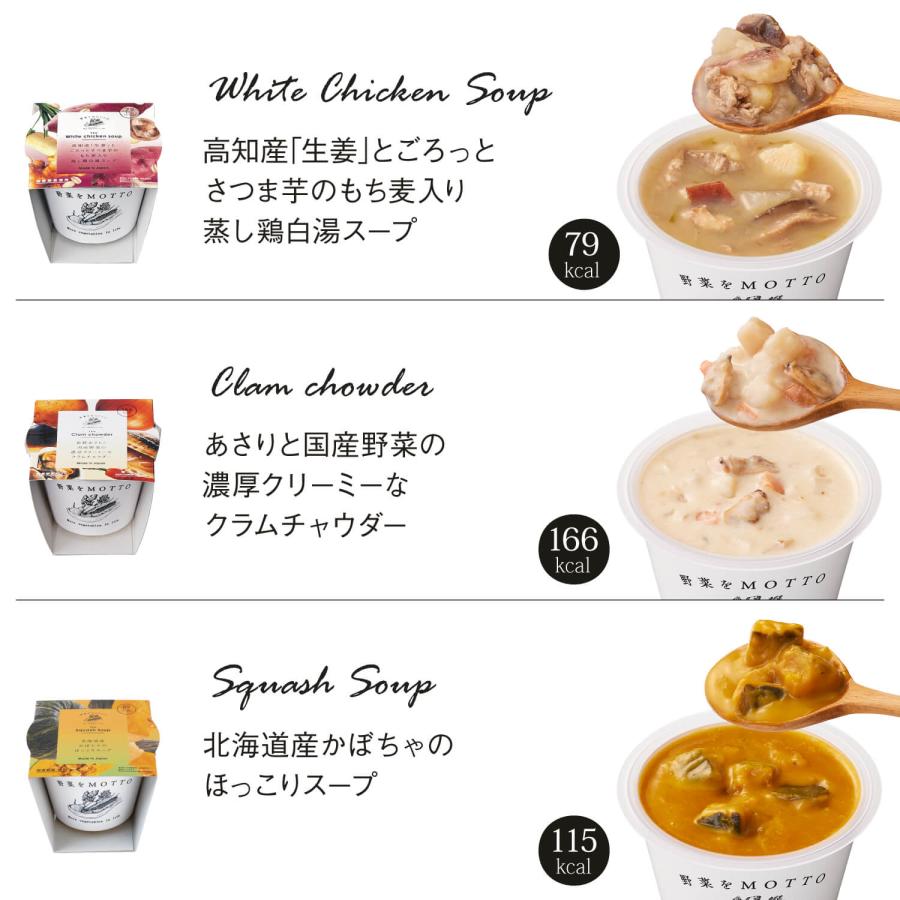 カップのままレンジで1分 国産野菜を食べる本格スープ バラエティー6個セット 送料無料 ｜ にんじん コーン ポタージュ オニオン かぼちゃ クラム 鶏白湯｜monmarche39｜06