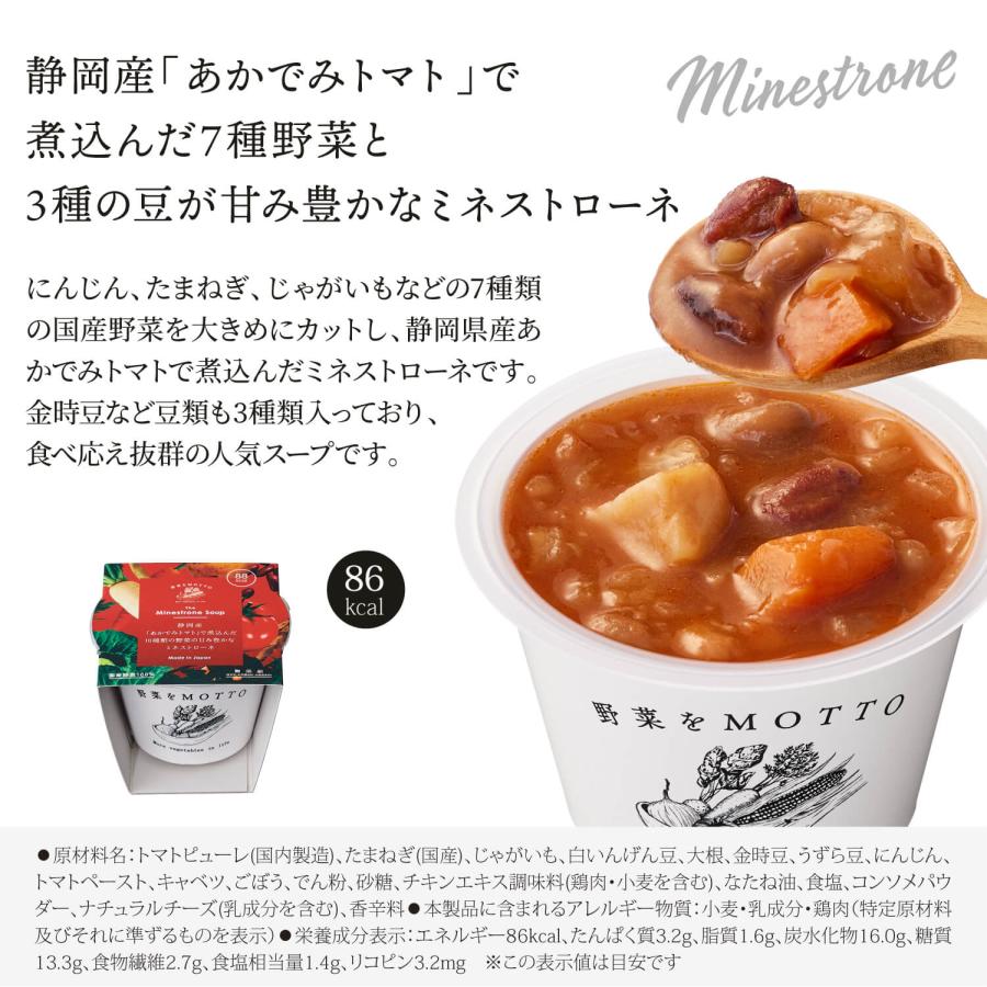 スープ カップのままレンジで1分 和風 レトルト スープ 6個 セット 野菜をMOTTO ｜ 豚汁 とん汁 ミネストローネ ポトフ ごぼう｜monmarche39｜09