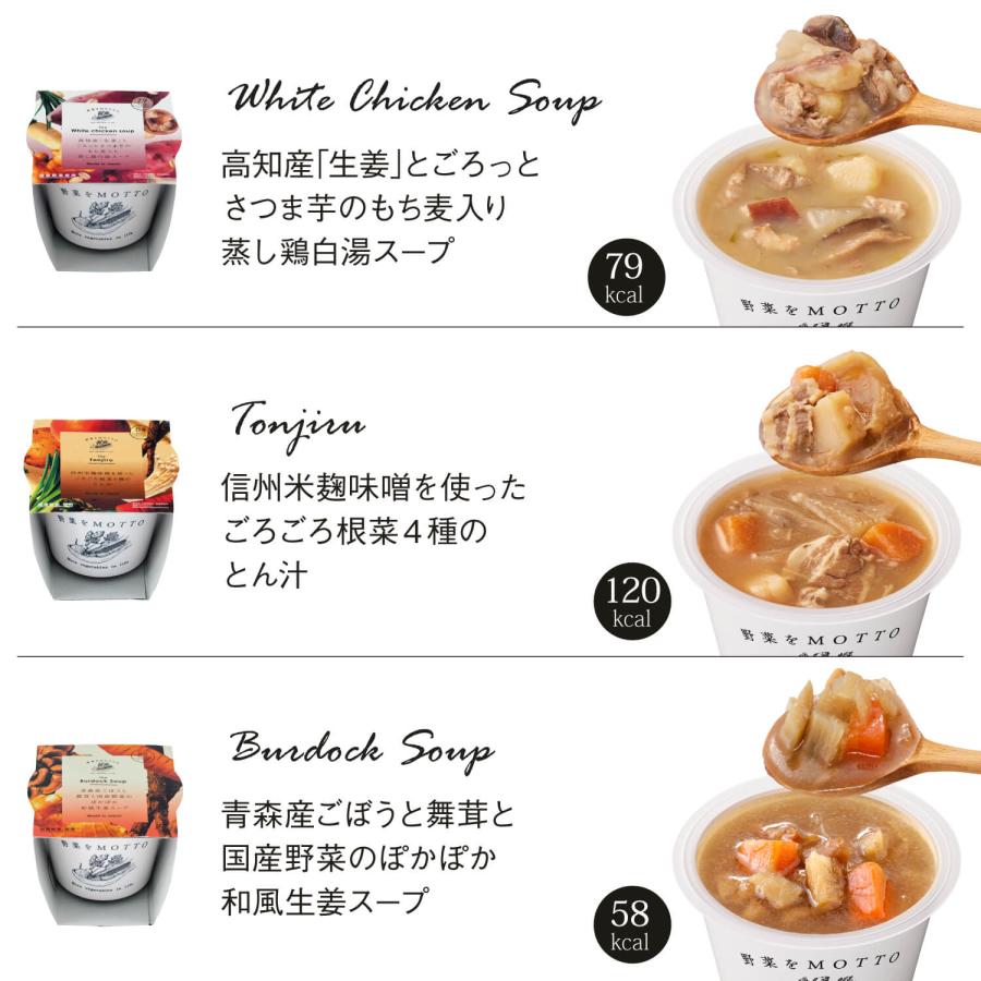 スープ 選べる 6個 セット レトルト ミネストローネ コーン クラムチャウダー  和風ごぼう かぼちゃ ボルシチ 鶏白湯 ポトフ | 野菜をMotto!! | 05