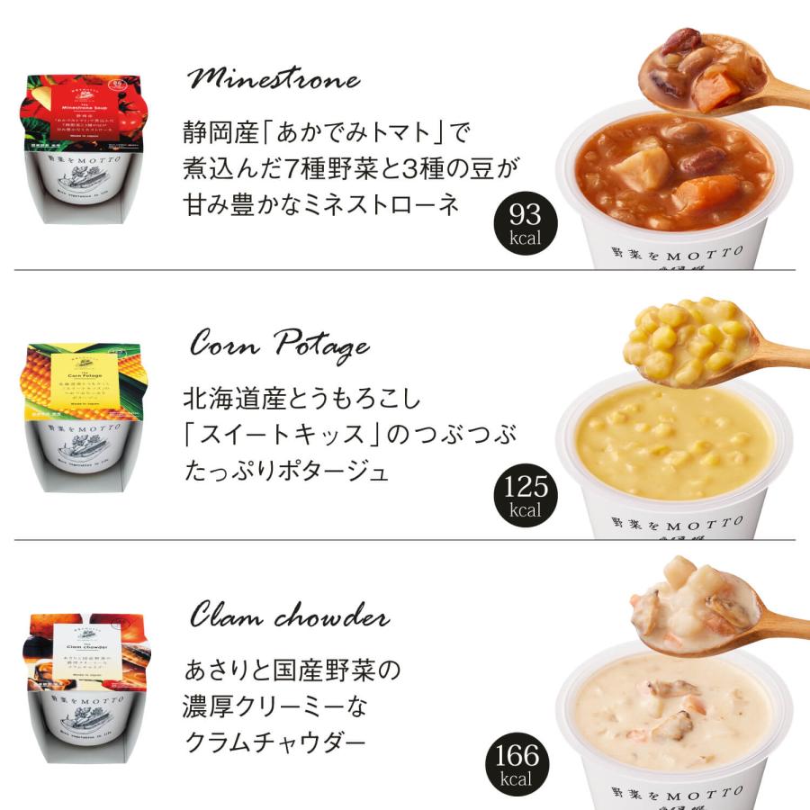 スープ 人気 スープ 8個セット レトルト｜ミネストローネ ポトフ チャウダー とん汁 かぼちゃ コーン ボルシチ | 野菜をMotto!! | 03