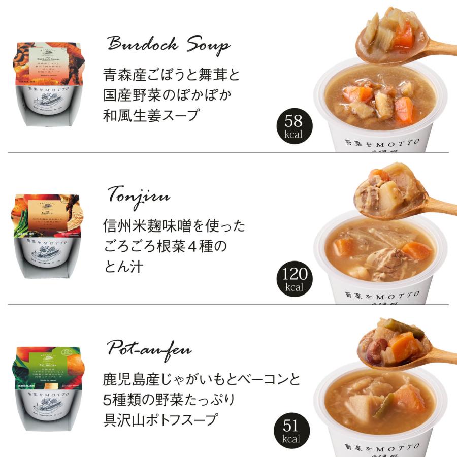 スープ 人気 スープ 8個セット レトルト｜ミネストローネ ポトフ チャウダー とん汁 かぼちゃ コーン ボルシチ | 野菜をMotto!! | 04