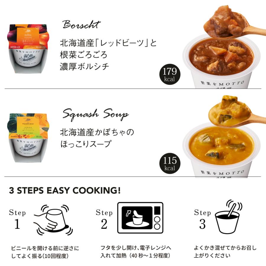 スープ 人気 スープ 8個セット レトルト｜ミネストローネ ポトフ チャウダー とん汁 かぼちゃ コーン ボルシチ | 野菜をMotto!! | 05
