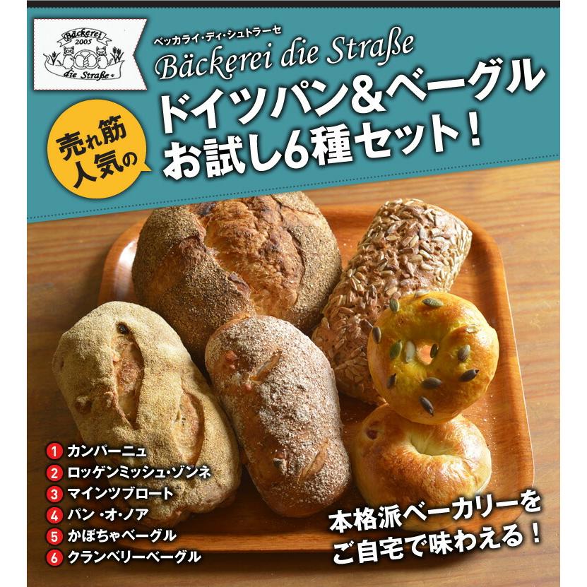 天然ライブロック　ドイツパン 無添加ドイツパン＆ベーグル 6種セット(ドイツ産ライ麦＆国産小麦 使用