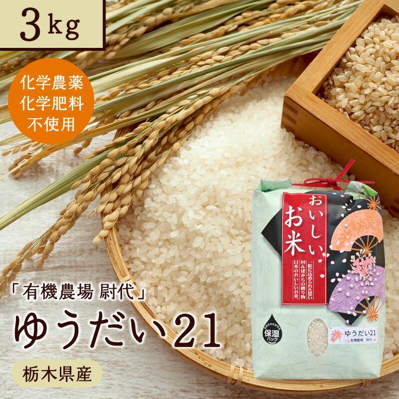 食品 ② ゆうだい21 （白米3kg）・コシヒカリ（白米5kg）セット