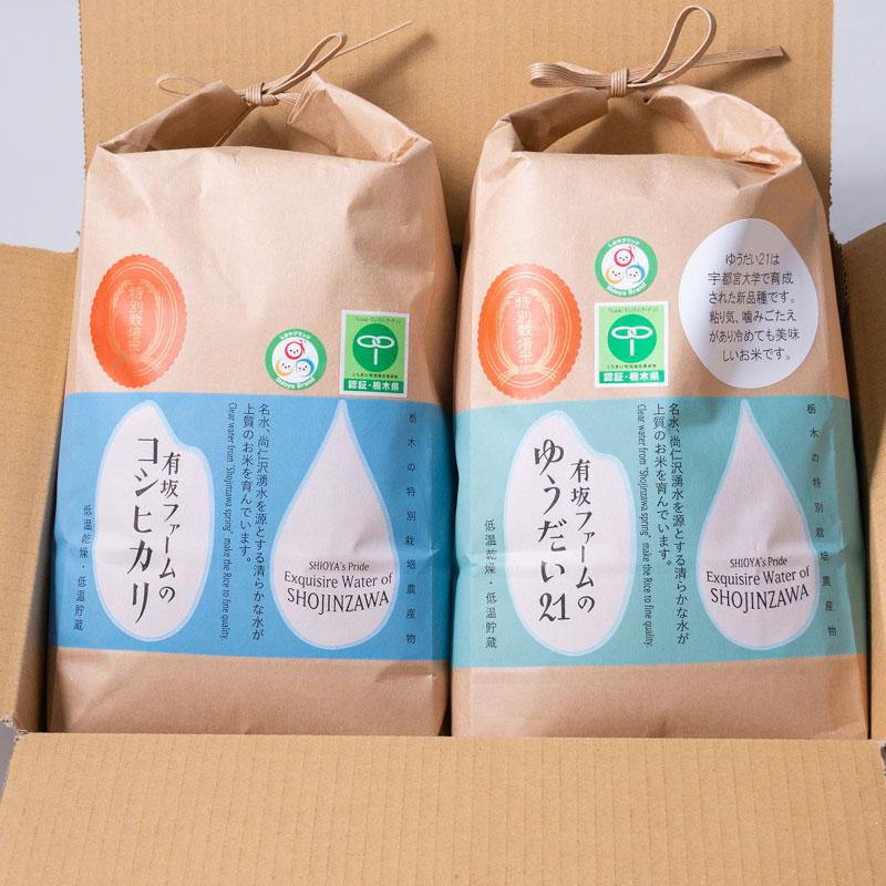 送料無料】塩谷町産コシヒカリ、ゆうだい21 【食べくらべセット】計6kg