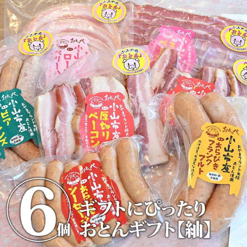 【送料無料】ギフトにぴったり おとんギフト【紬】｜BBQ バーベキュー キャンプ セット 詰め合わせ お歳暮 御歳暮 (おとっぺ) 1189-50001050 | 