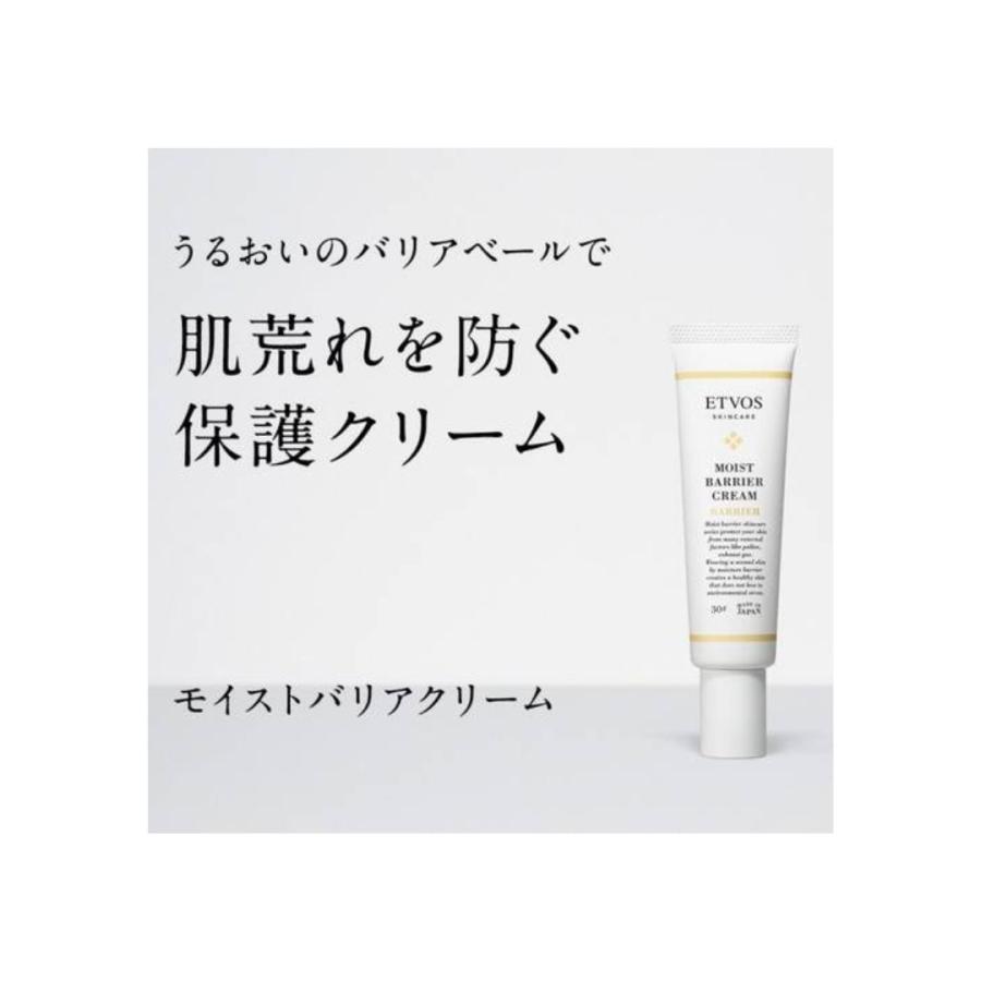 2個セット）ETVOS エトヴォス モイストバリアクリーム 保湿 敏感肌 