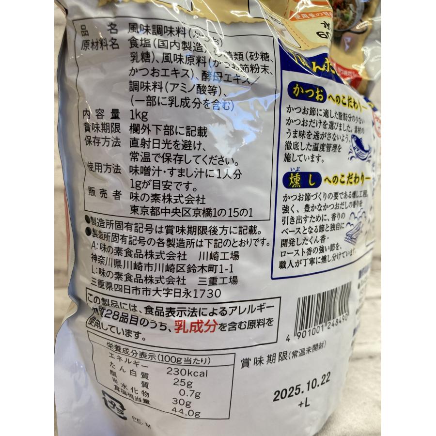 味の素 業務用 ほんだし かつおだし1kg袋 和風だしの素 顆粒 大容量