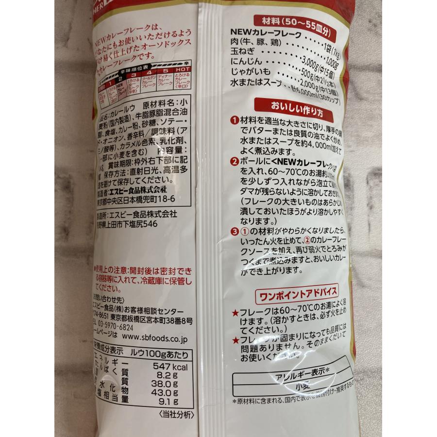 エスビー食品 S&B NEW カレーフレーク 業務用 1kg カレー ルー