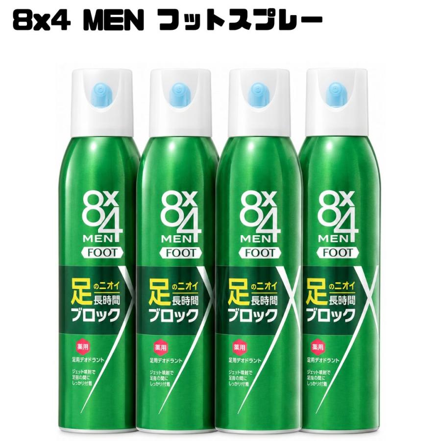 8x4 MEN フットスプレー 135g 4本 エイトフォーメン 足用デオドラント