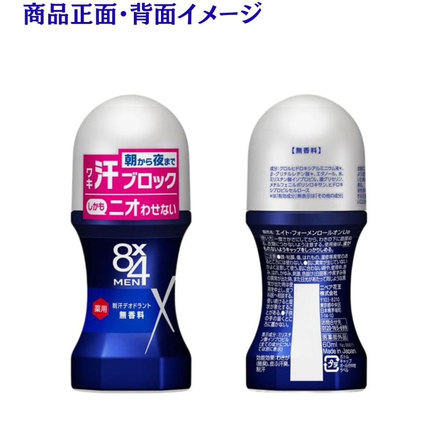 8x4 MEN ロールオン 無香料 60ml 2個セット 花王 エイトフォーメン 制