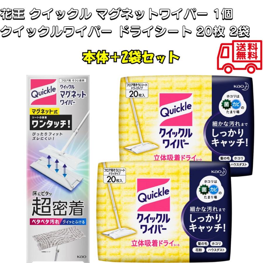 クイックル　マグネットワイパー 1個 クイックルワイパー ドライシート 20枚 2袋 花王 床掃除 大掃除 住宅用掃除 フローリング　畳 ビニール床 ミクロ繊維（Yahoo!・monmon2）