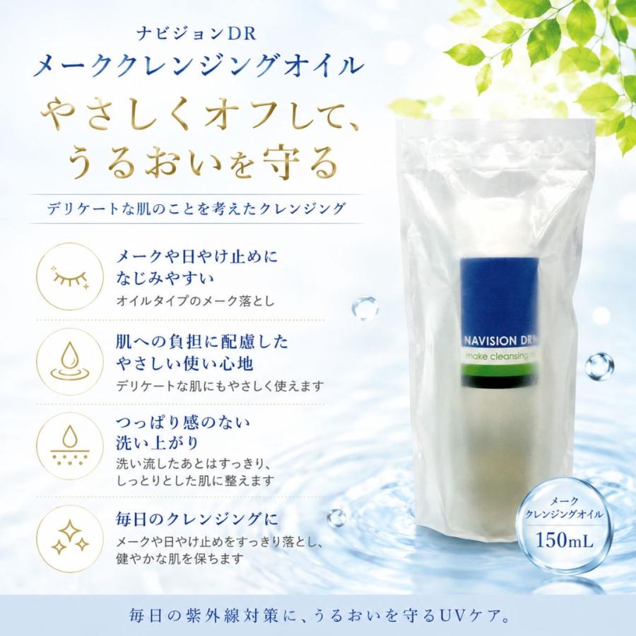 ナビジョンDR メイククレンジングオイル 4本セット Amazon | NAVISION