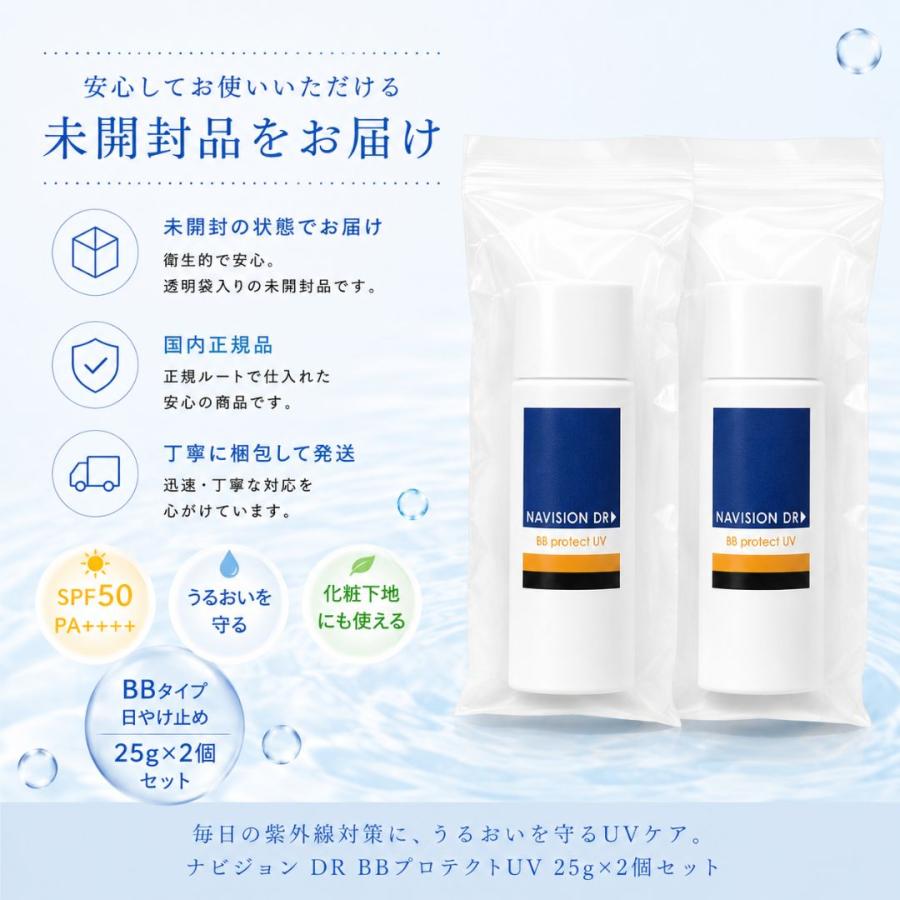 ナビジョンDR BBプロテクトUV 25g 2個セット SPF50 PA++++ BBクリーム