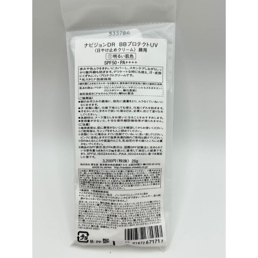 ナビジョンDR BBプロテクトUV 25g 2個セット SPF50 PA++++ BBクリーム