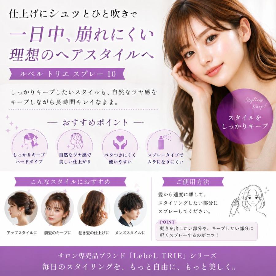 ルベル トリエ スプレー 10 170g 3本 ヘアスプレー スタイリング