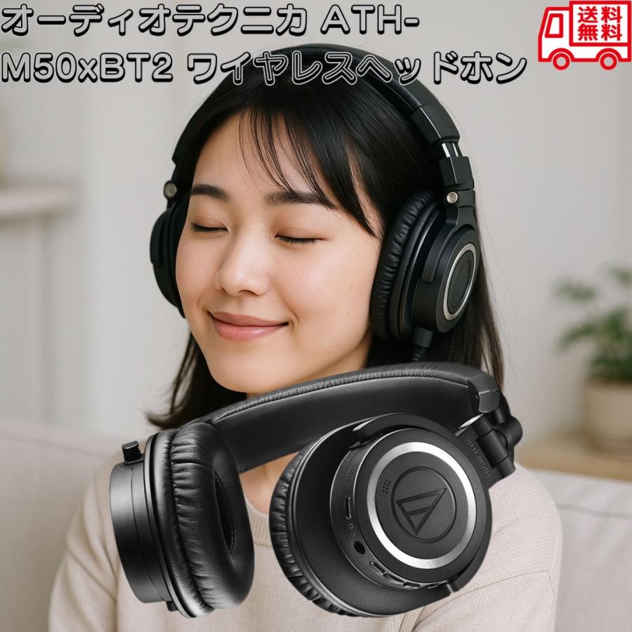 オーディオテクニカ ATH-M50xBT2 ワイヤレスヘッドホン ブラック
