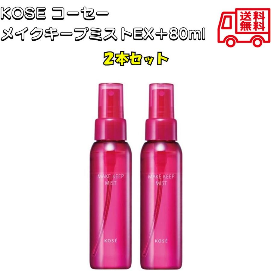 KOSE コーセー メイクキープミストEX＋80ml メイク 化粧 仕上げ