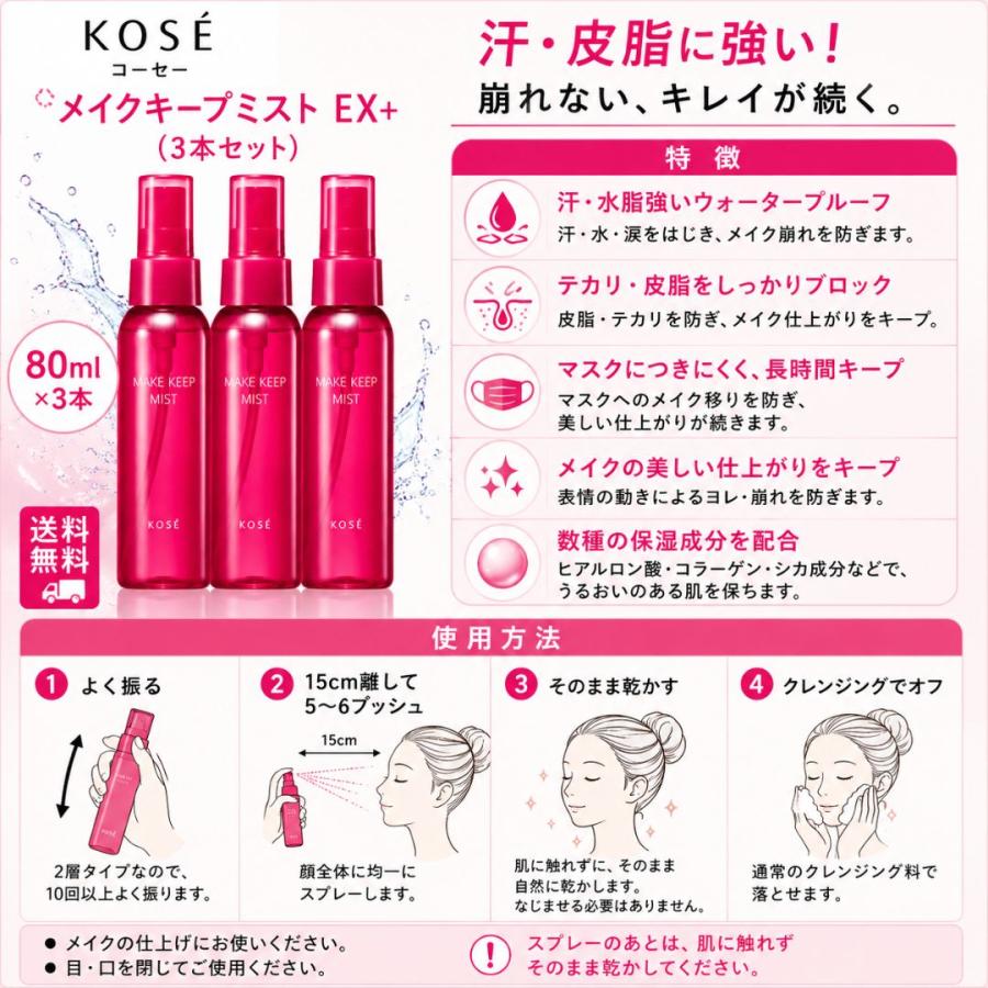 KOSE コーセー メイクキープミストEX＋80ml メイク 化粧 仕上げ