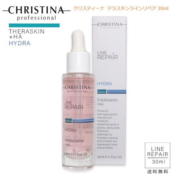 クリスティーナ テラスキン +HA ラインリペア HYDRA 30mL : monmon2