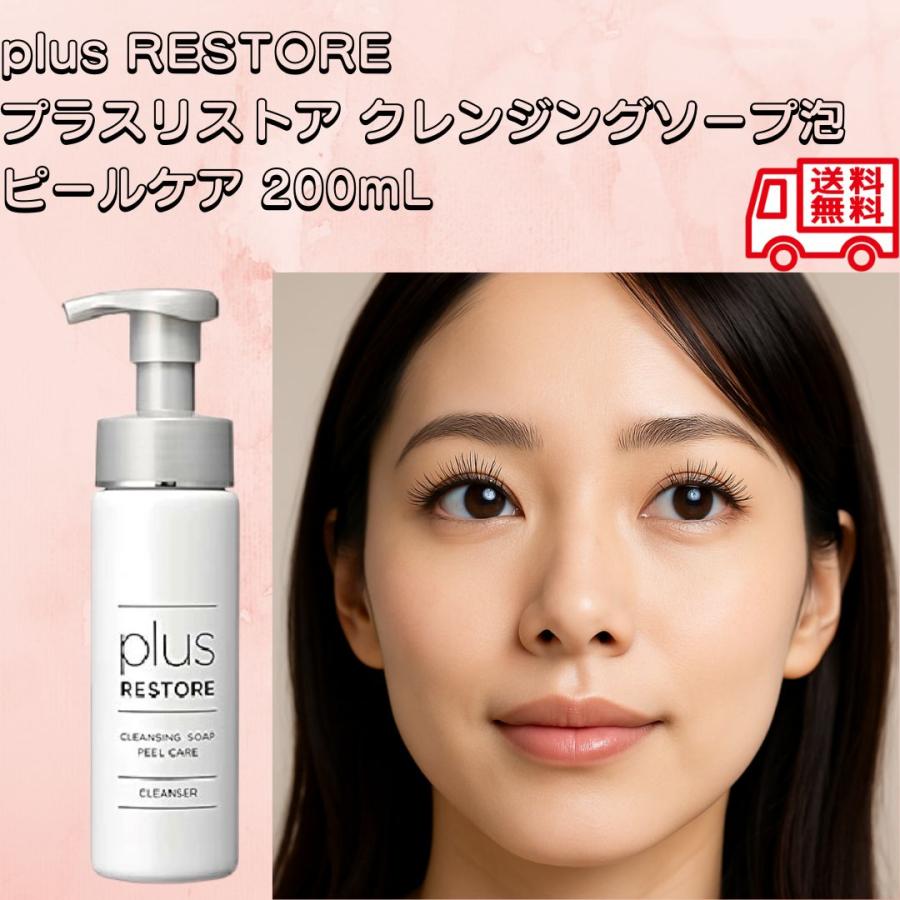 plus RESTORE クレンジングソープ泡ピールケア 200ml 泡タイプ洗顔料