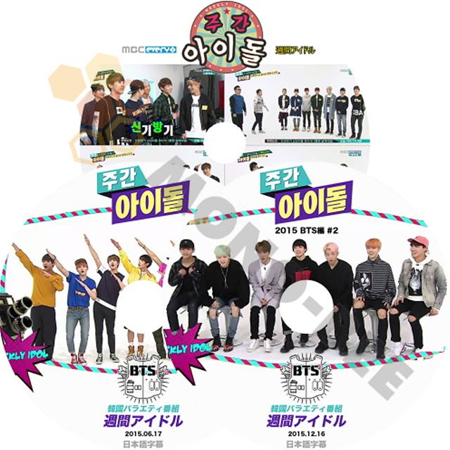 K Pop Dvd Bts 韓国バラエティー番組 週間アイドル 1 2 3 日本語字幕有 3枚set Bts 防弾少年団 バンタン K Pop Dvd Bts T095 Mono Bee 通販 Yahoo ショッピング