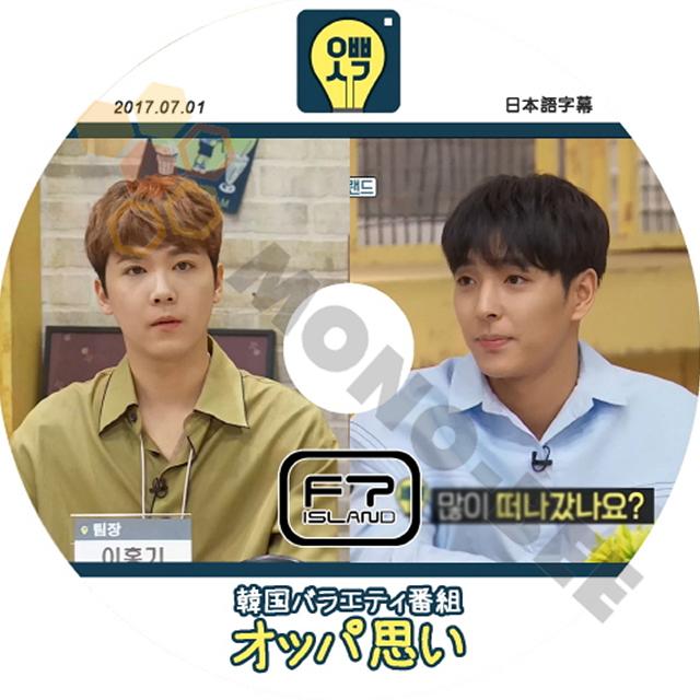 K Pop Dvd Ftisland エフティーアイランド 韓国バラエティー番組 オッパ思い 17 07 01 日本語字幕有 Ftisland 韓国番組収録dvd M21 1042 Mono Bee 通販 Yahoo ショッピング