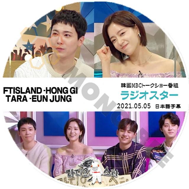 K Pop Dvd Ftisland 韓国バラエティー番組 ラジオスター Lee Hong Gi イホンギ 21 05 05 日本語字幕有 Ftisland 韓国番組収録dvd M21 413 Mono Bee 通販 Yahoo ショッピング