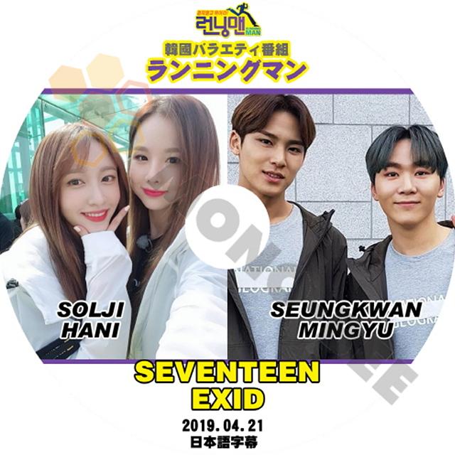 K Pop Dvd 韓国バラエティー番組 ランニングマン Seventeen Exid編 19 04 21 日本語字幕有 ランニングマン 韓国番組収録dvd M21 4 Mono Bee 通販 Yahoo ショッピング