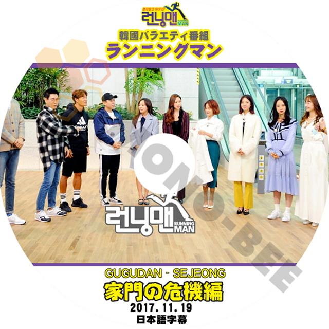 K Pop Dvd 韓国バラエティー番組 ランニングマン Gugudan Sejeong 家門の危機編 17 11 19 日本語字幕有 Runningman ランニングマン 韓国番組収録dvd M21 535 Mono Bee 通販 Yahoo ショッピング