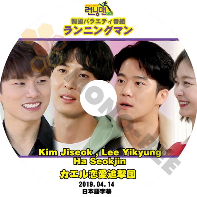 K Pop Dvd 韓国バラエティー番組 ランニングマン Kim Jiseok Lee Yikyung Ha Seokjin カエル恋愛追撃団 19 04 14 日本語字幕有 韓国番組収録dvd M21 537 Mono Bee 通販 Yahoo ショッピング