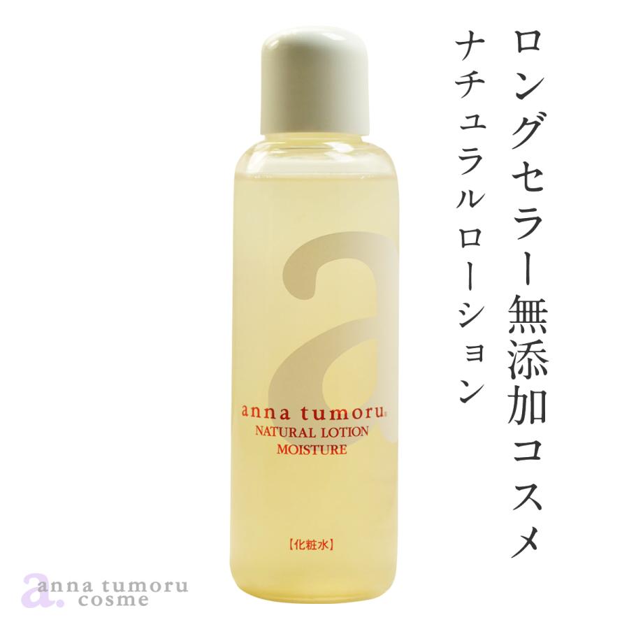 660円 人気のファッションブランド アンナトゥモール ナチュラルローション 1ml しっとりタイプ 保湿化粧水 ヒアルロン酸 送料無料