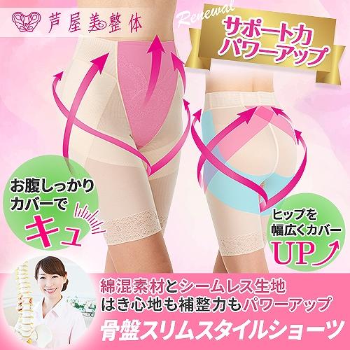芦屋美整体 骨盤スリムスタイルショーツ 2枚組 2020年新作 骨盤 | 芦屋美整体