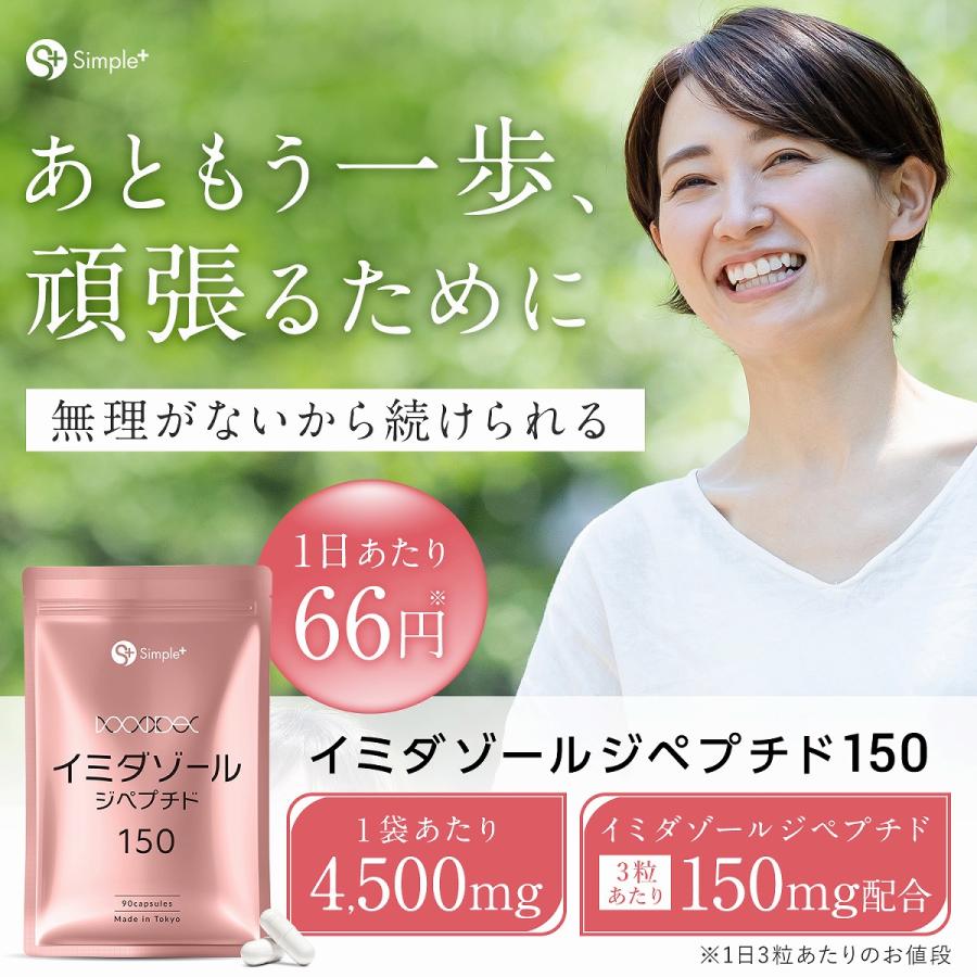 イミダゾールジペプチド サプリ サプリメント 4500mg配合(1袋