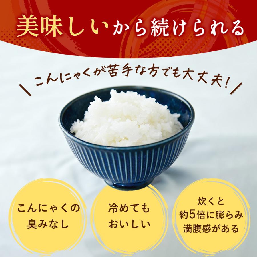 【18・19日限定価格！】 こんにゃく米 乾燥こんにゃく米 国産 個包装 60g×14袋 カロリー50％カット 糖質オフ ダイエット ダイエット食品 蒟蒻米｜mono-corporation｜06