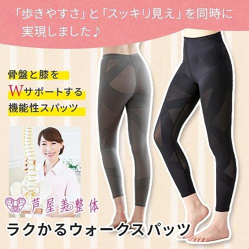芦屋美整体 骨盤ラクかるウォークスパッツ 2枚組 最新モデル 着圧スパッツ 骨盤補正 サポーター 骨盤スパッツ 補正下着 骨盤矯正 スリムスタイル 送料無料 モノコーポレーション 通販 Paypayモール