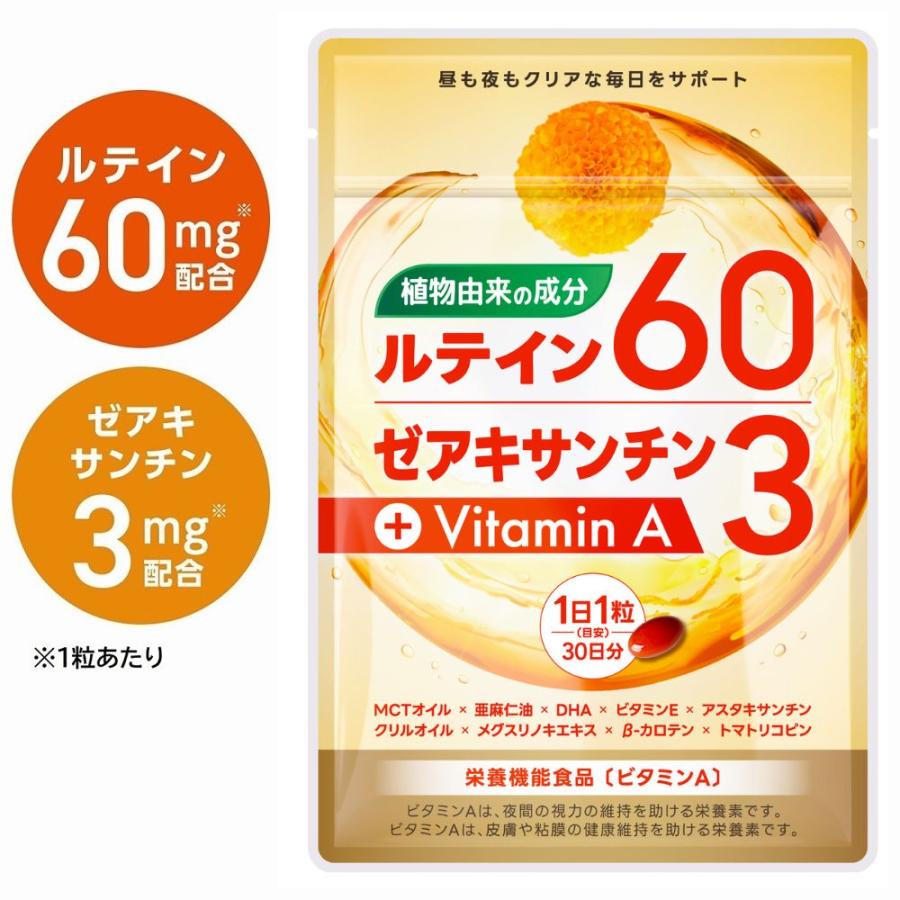 7/26・27限定価格！ ルテイン サプリ サプリメント 高濃度 1800mg (1粒に60mg) ゼアキサンチン 植物由来 フリー体ルテイン オメガ3 MCTオイル 30日分 の商品画像