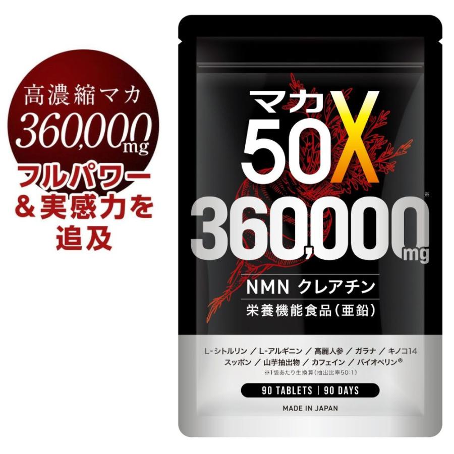 マカ サプリメント 360,000mg 亜鉛 日本製 1日1粒 90日分 サプリ シトルリン アルギニン NMN クレアチン の商品画像