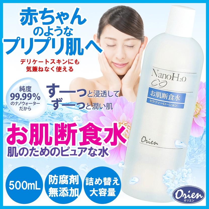オリエン お肌断食水ローション 詰め替え用 500ml 送料無料 モノコーポレーション 通販 Paypayモール