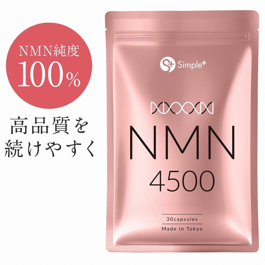 NMN サプリ 日本製 純度100％ 4,500mg 国産 サプリメント 30日分 カプセル SIMPLE  スキンケア
