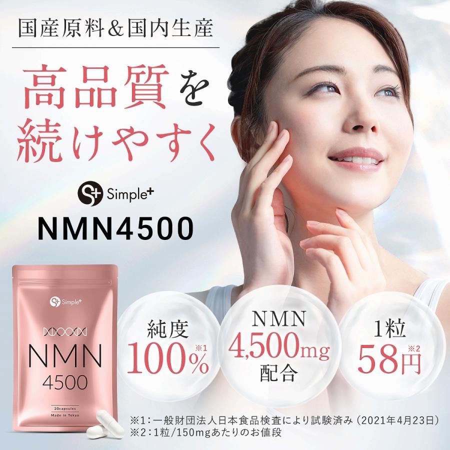 NMN サプリ 日本製 純度100％ 4,500mg 国産 サプリメント 30日分 カプセル SIMPLE+ スキンケア  :nmn4500:モノコーポレーション - 通販 - Yahoo!ショッピング